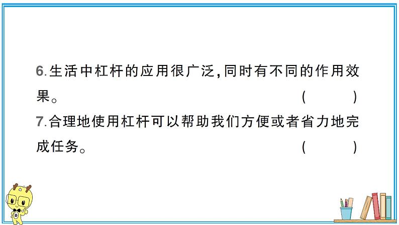 教科版 科学小学 第三单元 第3课 不简单的杠杆 习题课件06