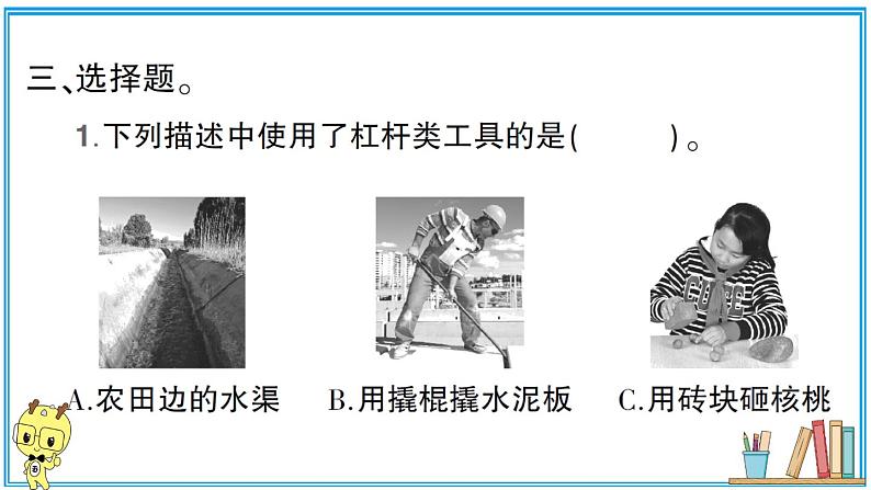 教科版 科学小学 第三单元 第3课 不简单的杠杆 习题课件07
