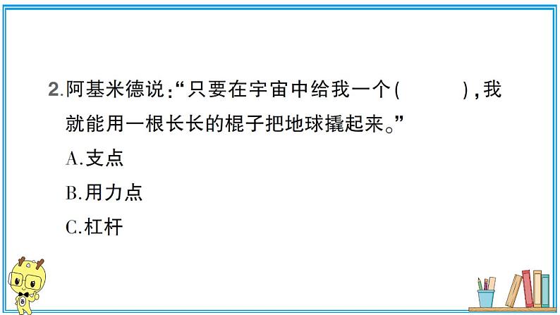 教科版 科学小学 第三单元 第3课 不简单的杠杆 习题课件08