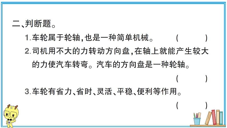 教科版 科学小学 第三单元 第4课 改变运输的车轮 习题课件第3页