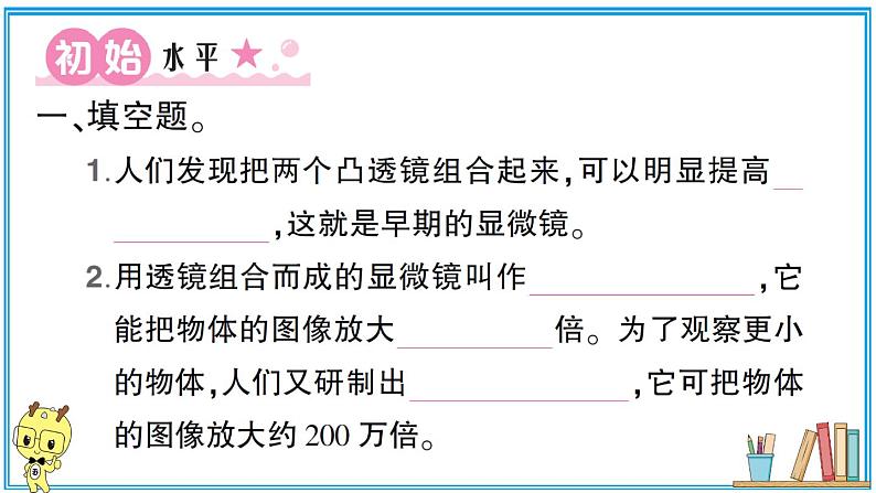 教科版 科学六年级上册 第一单元 第2课 怎样放得更大 习题课件第2页