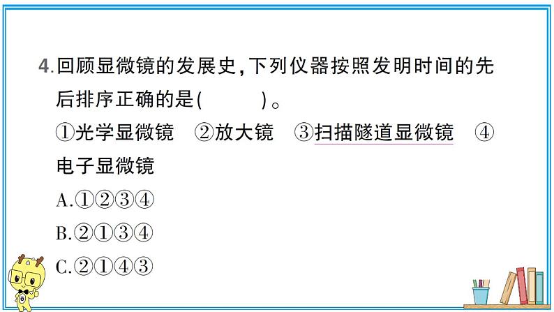 教科版 科学六年级上册 第一单元 第2课 怎样放得更大 习题课件第8页