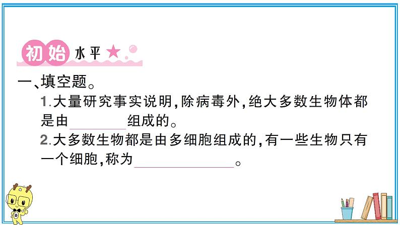 教科版 科学六年级上册 第一单元 第5课 观察更多的生物细胞 习题课件02