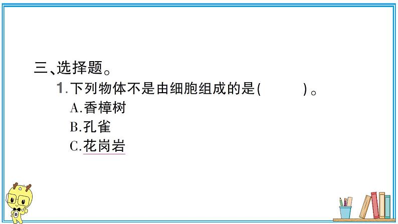 教科版 科学六年级上册 第一单元 第5课 观察更多的生物细胞 习题课件06