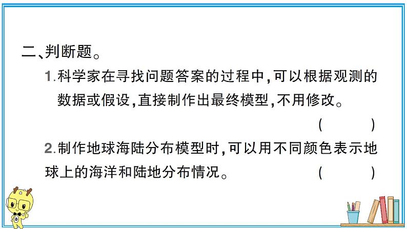 教科版 科学六年级上册 第二单元 第1课 我们的地球模型 习题课件04