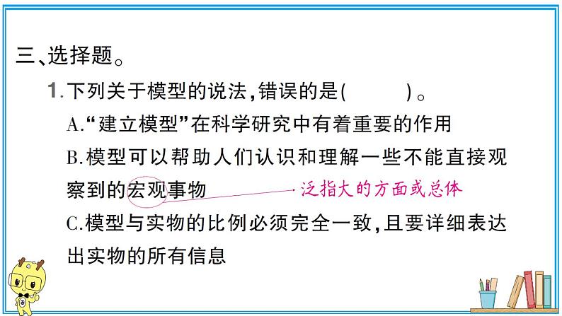 教科版 科学六年级上册 第二单元 第1课 我们的地球模型 习题课件06