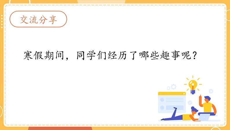 新教科版科学三年级下册科学开学第一课 课件PPT第6页