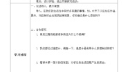 冀教版四年级下册17 让瘪的乒乓球鼓起来教案