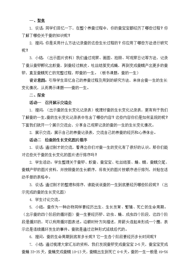 6《蚕的一生》教学设计第2页