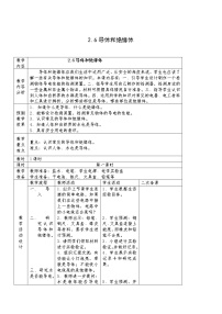 小學(xué)教科版 (2017)6.導(dǎo)體和絕緣體優(yōu)秀教案設(shè)計(jì)