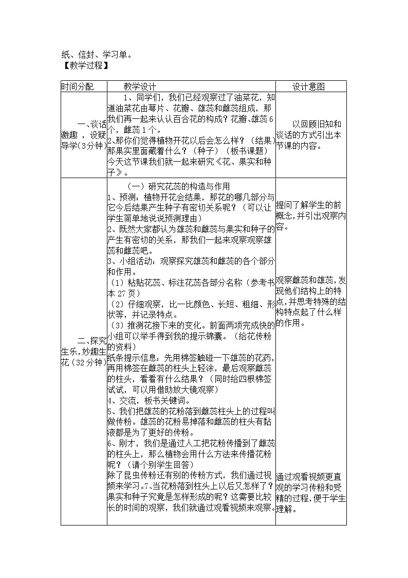 1.6果实和种子 教案02