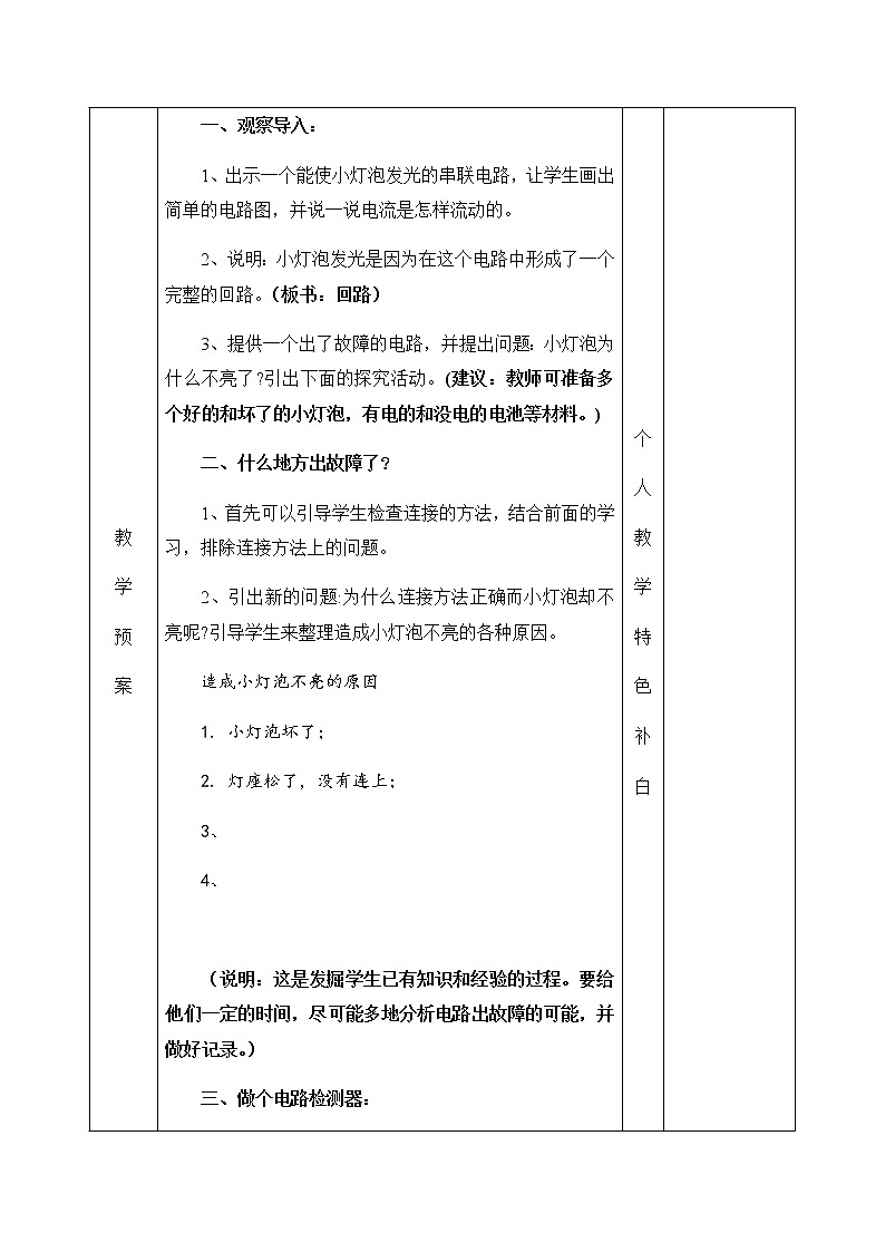 2.4电路出故障了教案02