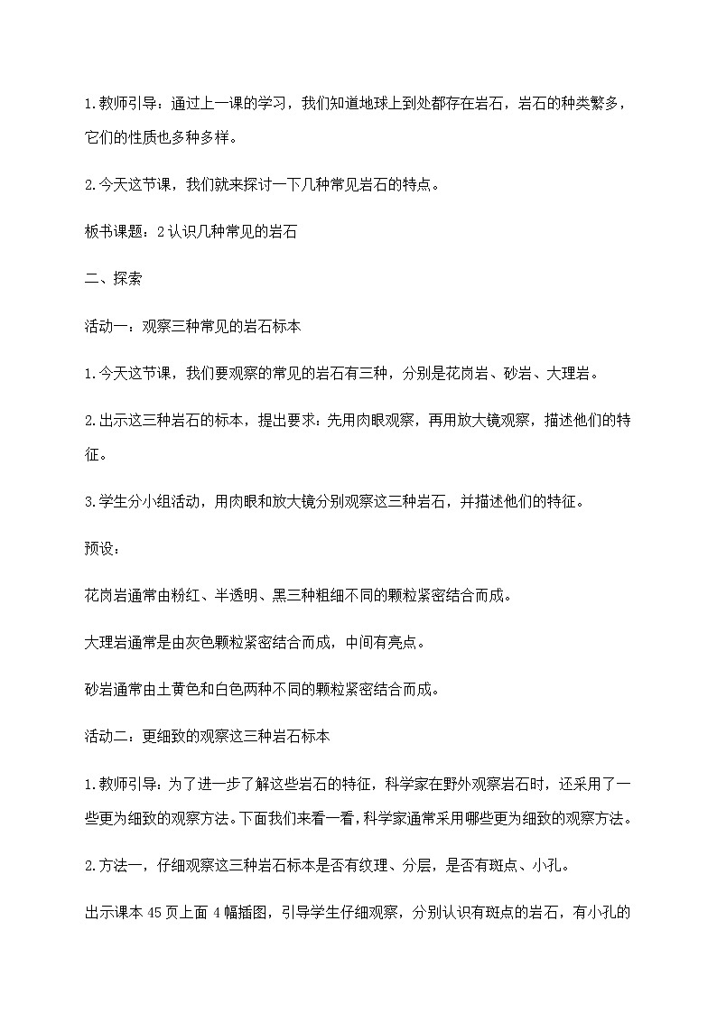 3.2认识几种常见的岩石教案02