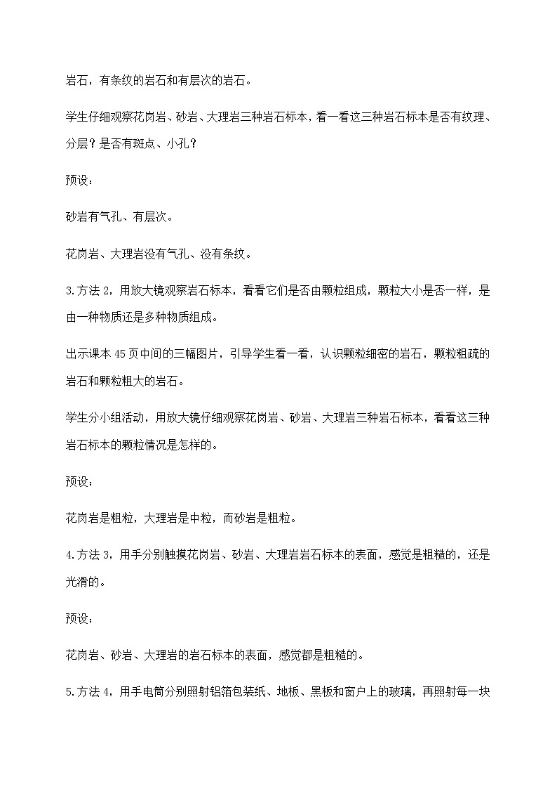 3.2认识几种常见的岩石教案03