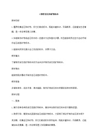 教科版 (2017)四年級下冊4.制作巖石和礦物標本獲獎教學設計