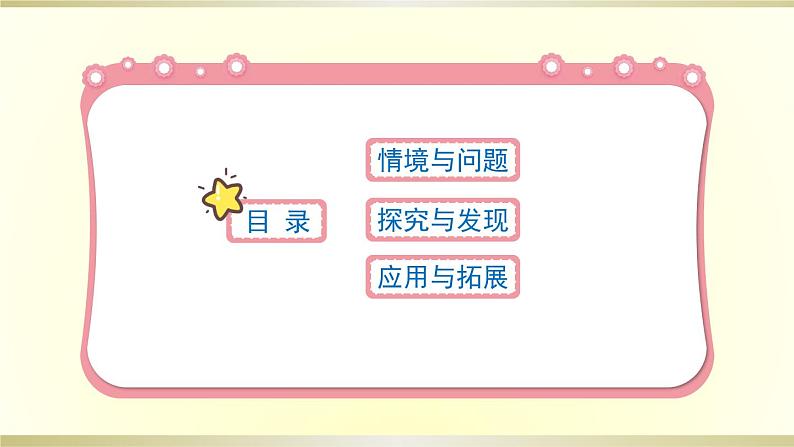 小学科学冀教版四年级下册第14课《消化与健康》课件2(2021新版)第2页
