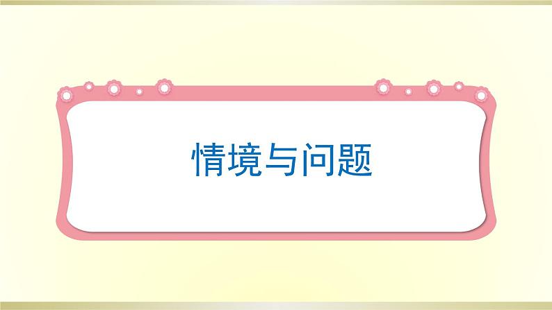 小学科学冀教版四年级下册第14课《消化与健康》课件2(2021新版)第3页