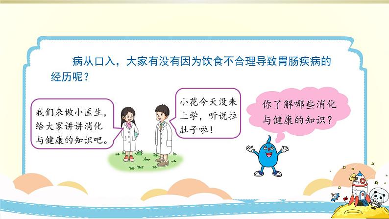 小学科学冀教版四年级下册第14课《消化与健康》课件2(2021新版)第4页