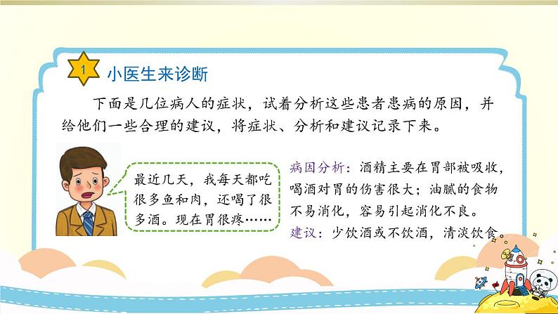 小学科学冀教版四年级下册第14课《消化与健康》课件2(2021新版)第7页