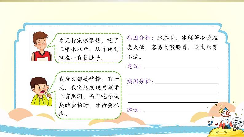 小学科学冀教版四年级下册第14课《消化与健康》课件2(2021新版)第8页
