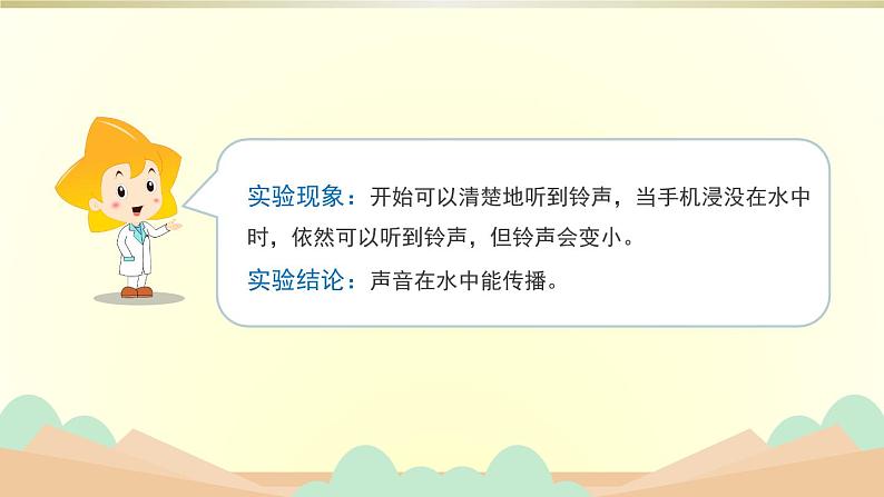 小学科学苏教版三年级下册第10课《声音的传播》课件8(2020新版)第6页