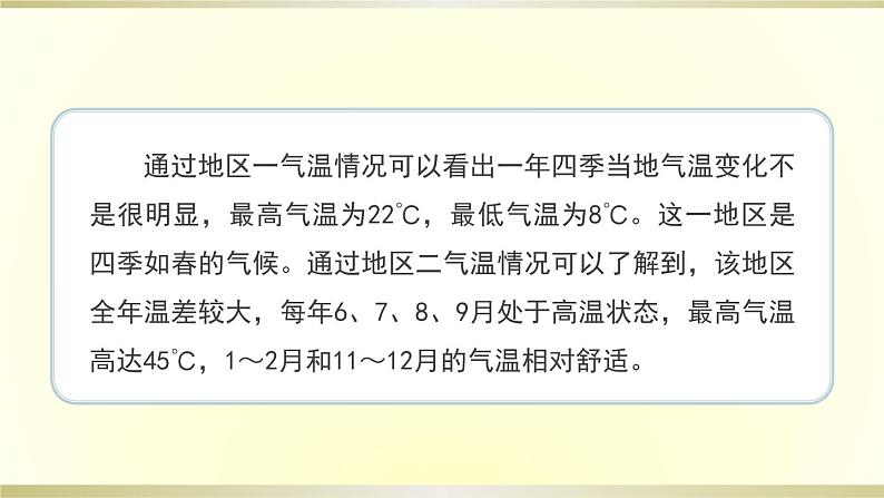 小学科学苏教版三年级下册第19课《天气和气候》课件8(2020新版)第7页
