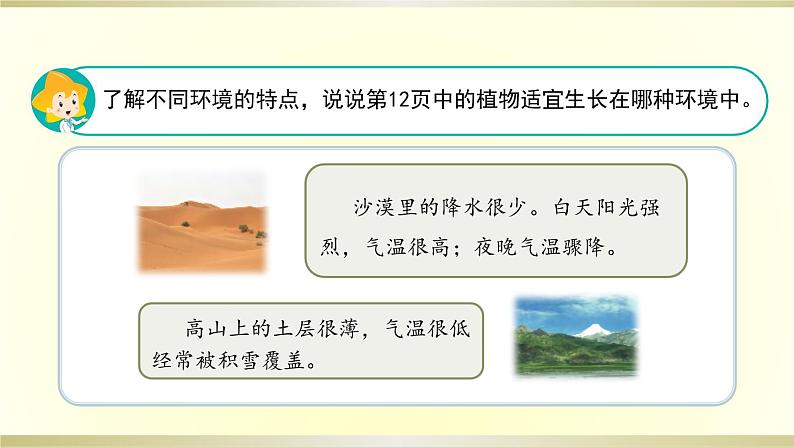 小学科学苏教版三年级下册第5课《不同环境里的植物》课件8(2020新版)第4页