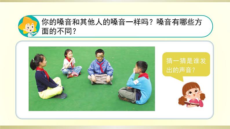 小学科学苏教版三年级下册第11课《不同的声音》课件8(2020新版)第2页