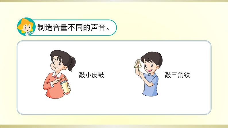 小学科学苏教版三年级下册第11课《不同的声音》课件8(2020新版)第5页
