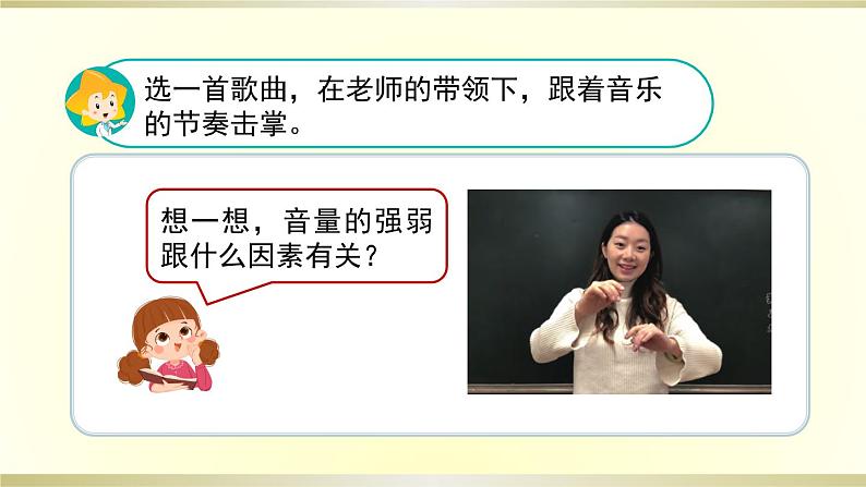 小学科学苏教版三年级下册第11课《不同的声音》课件8(2020新版)第7页