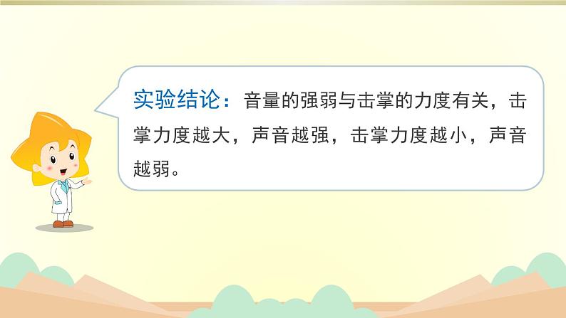 小学科学苏教版三年级下册第11课《不同的声音》课件8(2020新版)第8页