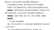 小学科学5 阳光里的色彩教案