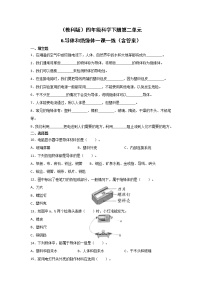 教科版 (2017)四年級下冊6.導(dǎo)體和絕緣體優(yōu)秀課堂檢測