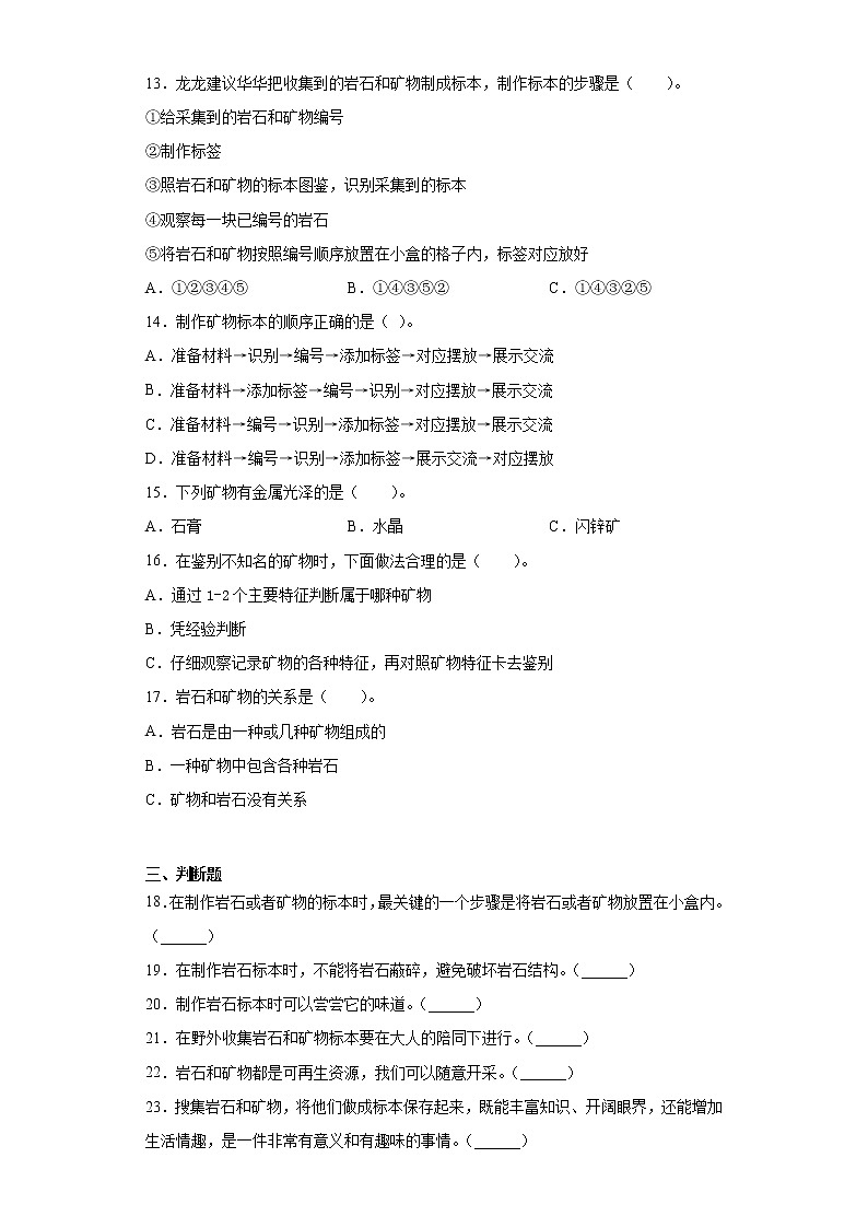 科学四年级下册3.4制作岩石和矿物的标本同步练习题(含答案)02