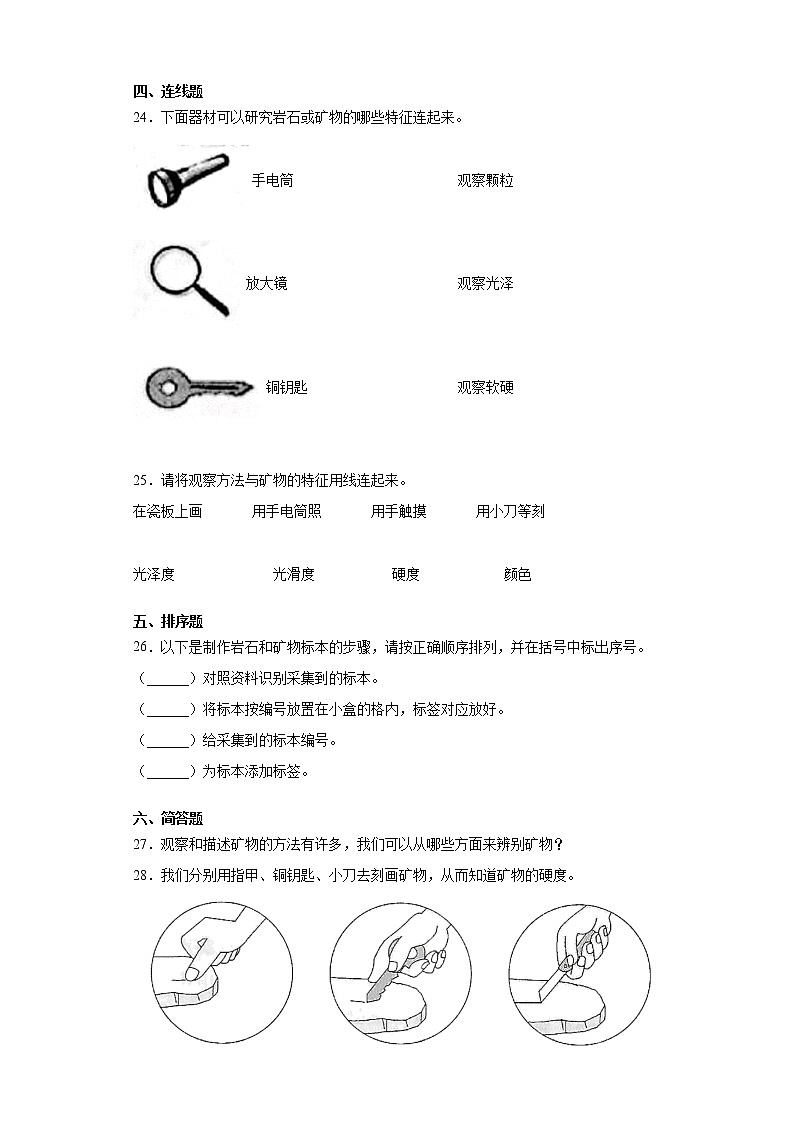 科学四年级下册3.4制作岩石和矿物的标本同步练习题(含答案)03