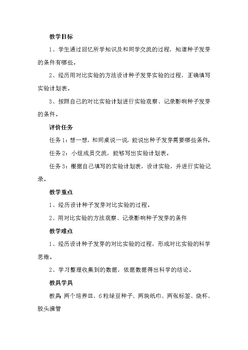 1.种子发芽实验第2页