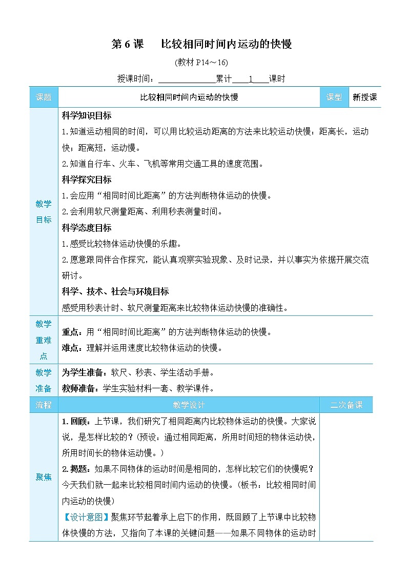 教科版(2017)科学三年级下册1.6《比较相同时间内运动的快慢》课件+教案+素材01