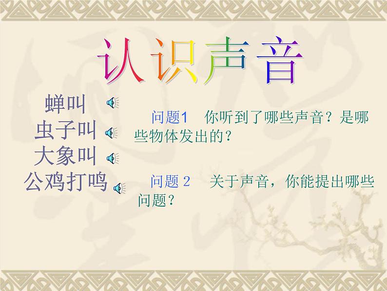 人教版小学四年级科学下册2.3声音的传播课件第4页