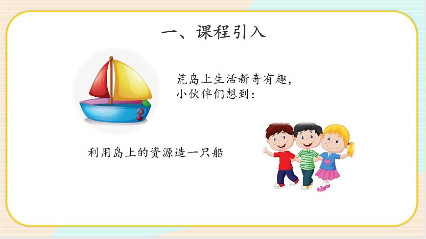 1.2 我們的小船 二年級下冊科學(xué) 大象版 教學(xué)課件第2頁