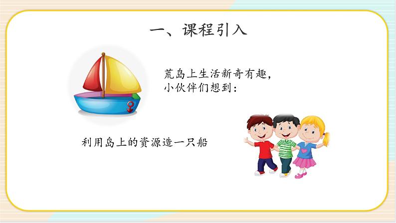 1.2 我们的小船 二年级下册科学 大象版 教学课件第2页