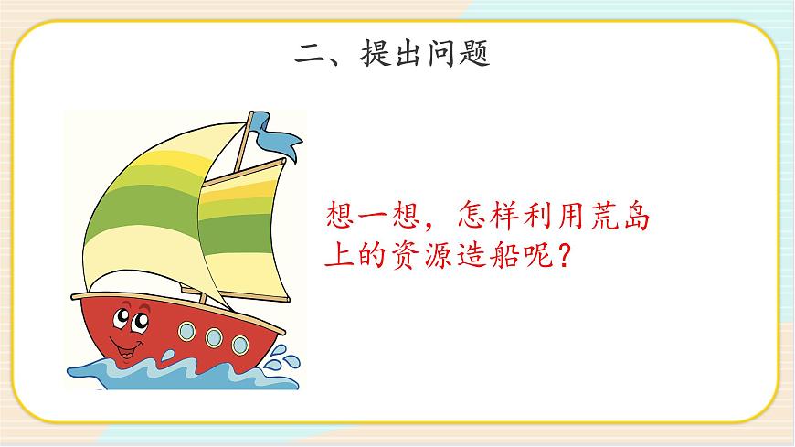 1.2 我們的小船 二年級下冊科學(xué) 大象版 教學(xué)課件第3頁
