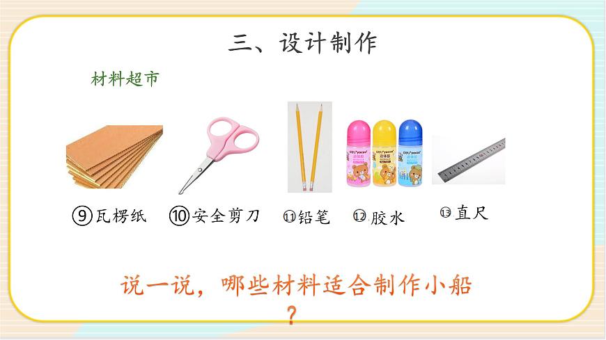 1.2 我們的小船 二年級下冊科學(xué) 大象版 教學(xué)課件第5頁