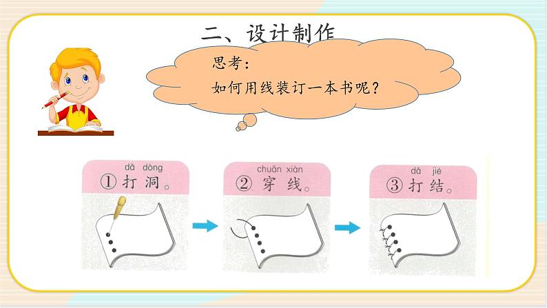 2.2 装订我的小书 二年级下册科学 大象版 教学课件04