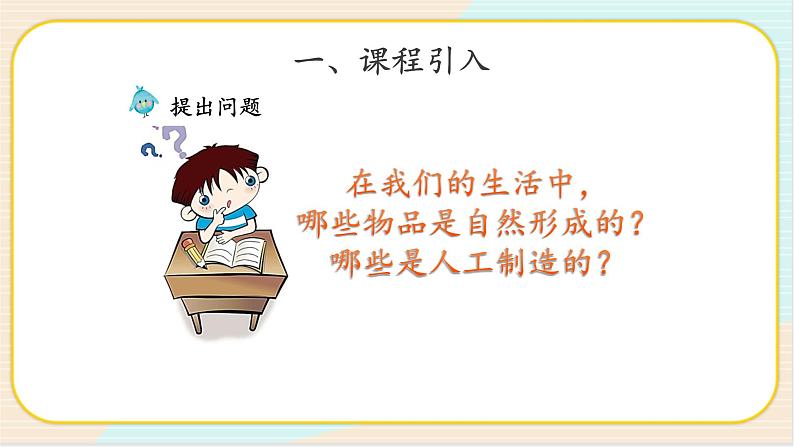 1.3 我们的家园 二年级下册科学 大象版 教学课件02
