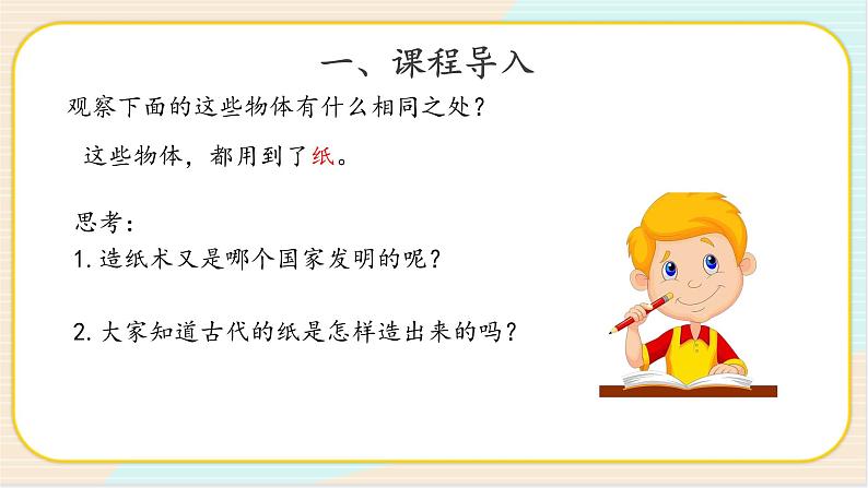 2.1 我们来造纸 二年级下册科学 大象版 教学课件第5页