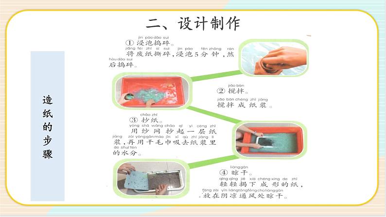 2.1 我们来造纸 二年级下册科学 大象版 教学课件第6页
