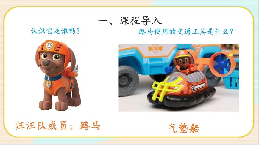 準(zhǔn)備單元 我的氣墊船模型 二年級(jí)下冊(cè)科學(xué) 大象版 教學(xué)課件第2頁(yè)