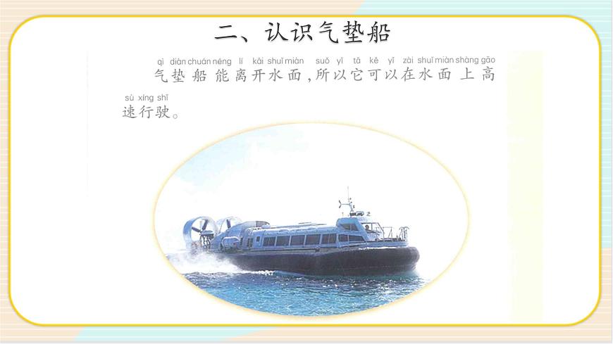 準(zhǔn)備單元 我的氣墊船模型 二年級(jí)下冊(cè)科學(xué) 大象版 教學(xué)課件第3頁(yè)