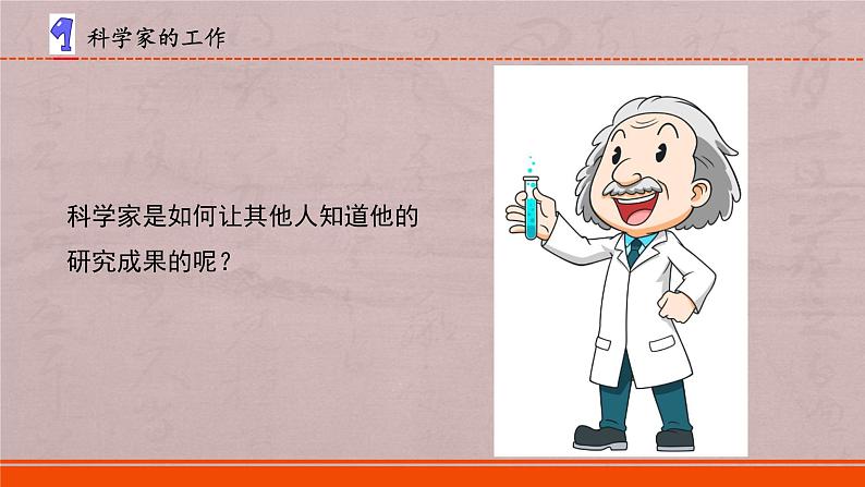 小学科学苏教版五年级下册专项学习《像科学家那样》课件(2022新版)第2页
