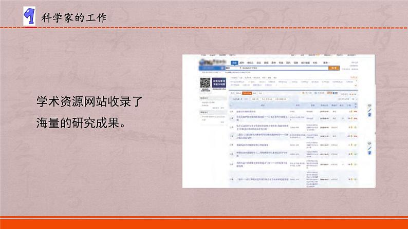 小学科学苏教版五年级下册专项学习《像科学家那样》课件(2022新版)第5页